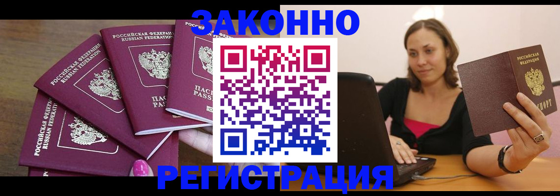 где прописаться в Гусиноозёрске